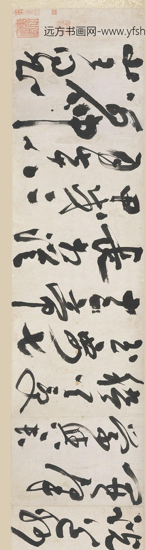 王问_草书自书诗卷_