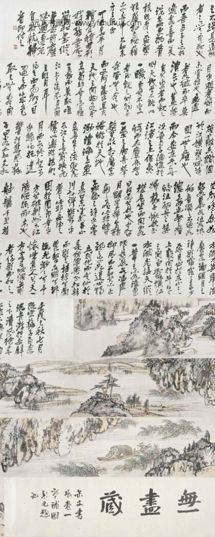 王震 前赤壁赋图卷.jpg