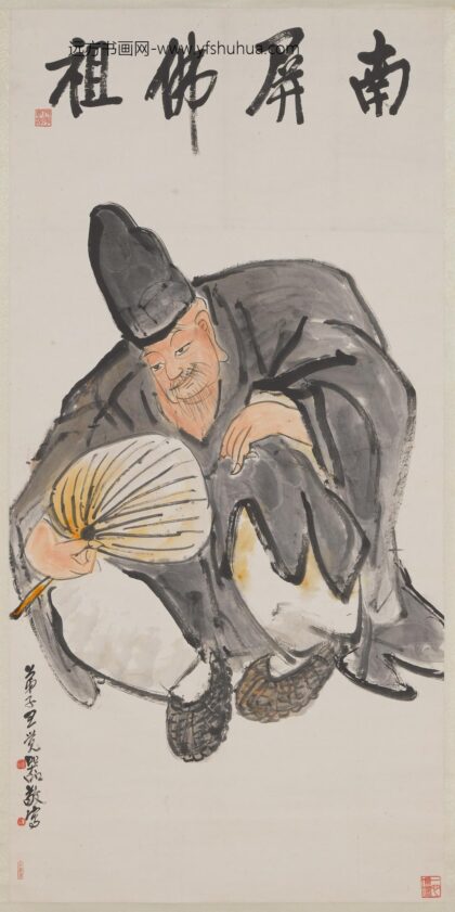 王震 南屏佛祖图轴.jpg