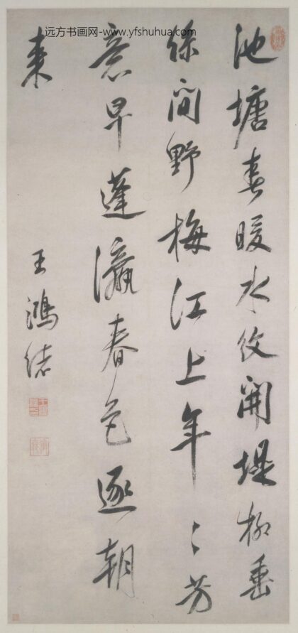 王鸿绪 行书七绝诗轴.jpg