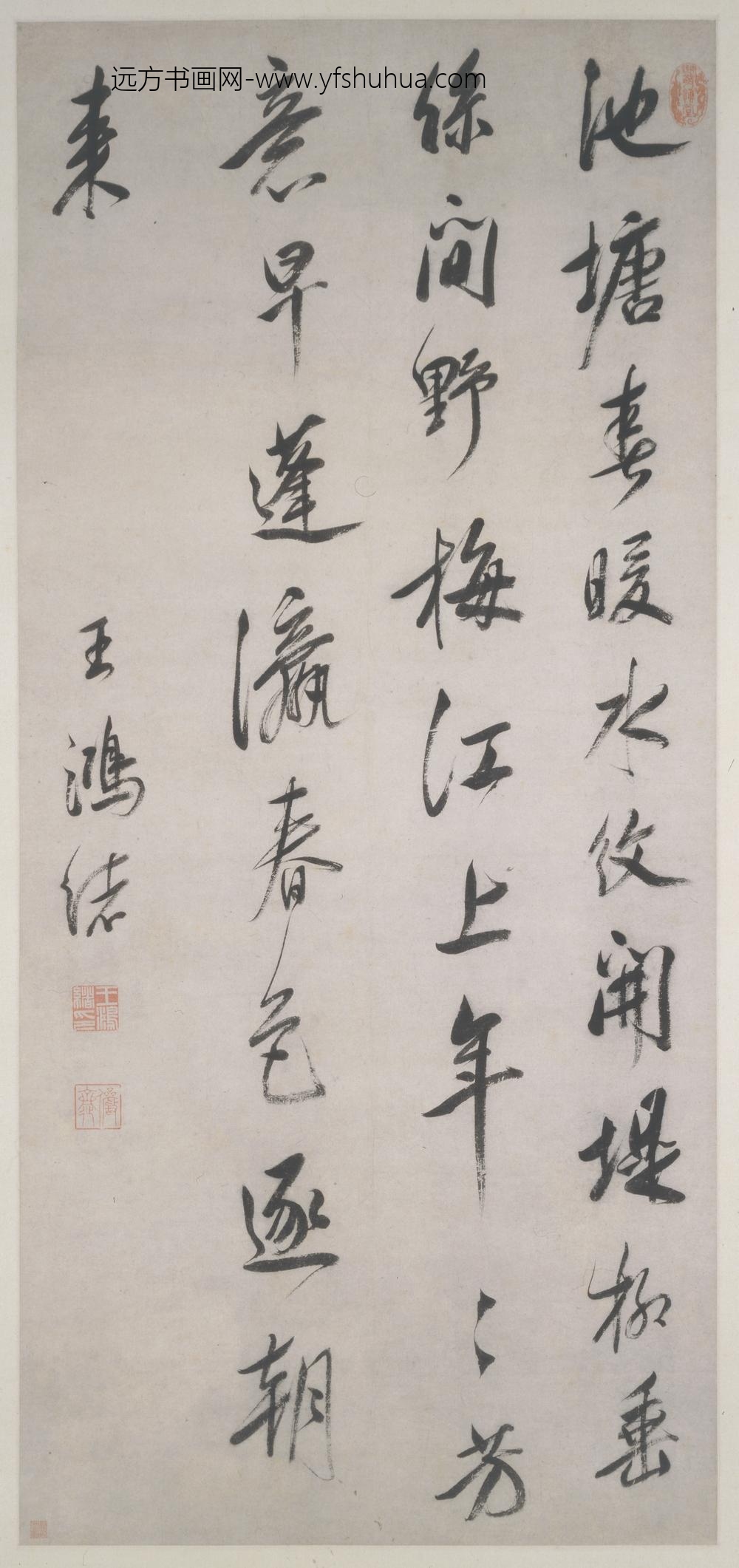 王鸿绪_行书七绝诗轴