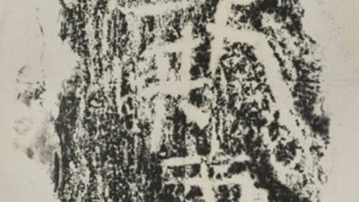 甘泉山殘字并題記 0.jpg