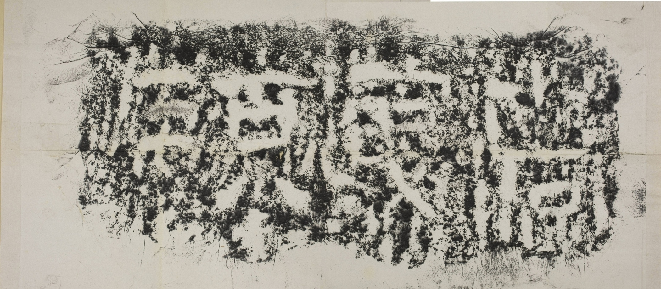 甘泉山殘字并題記_