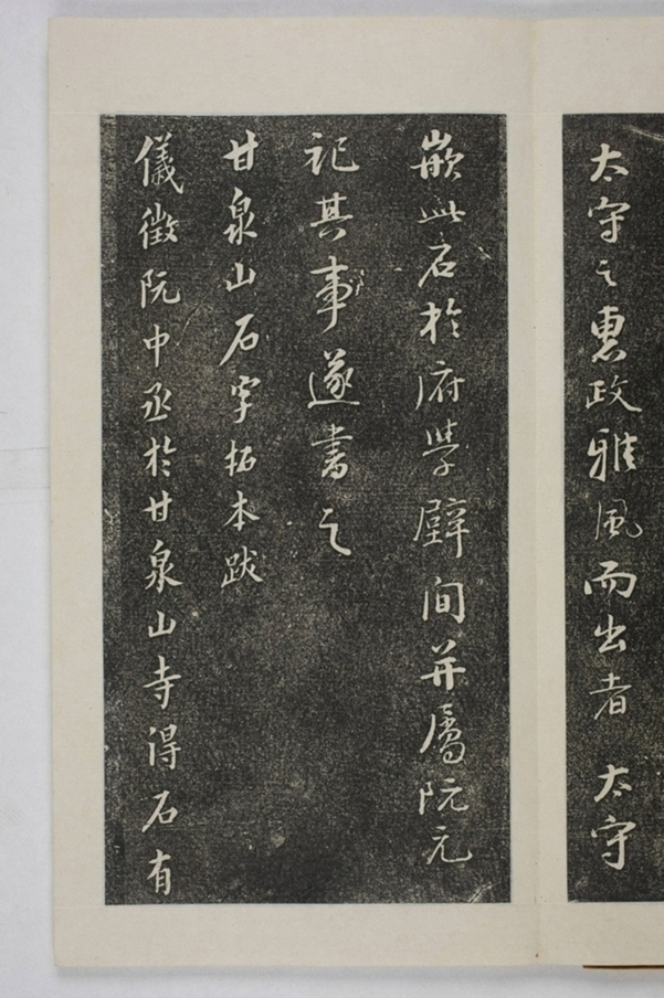 甘泉山殘字并題記_