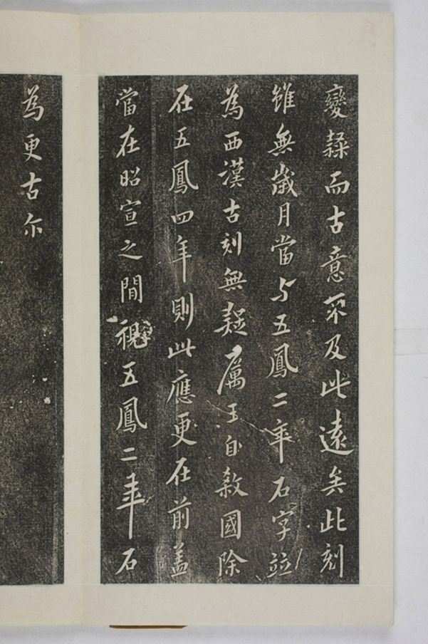 甘泉山殘字并題記_