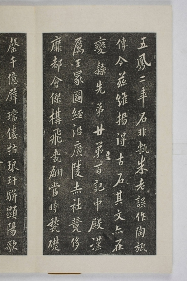 甘泉山殘字并題記_