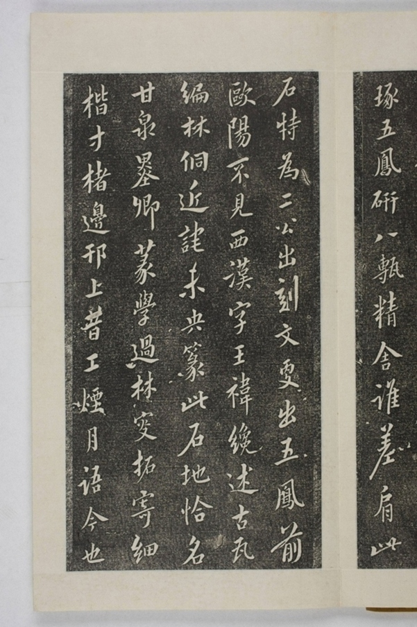 甘泉山殘字并題記_