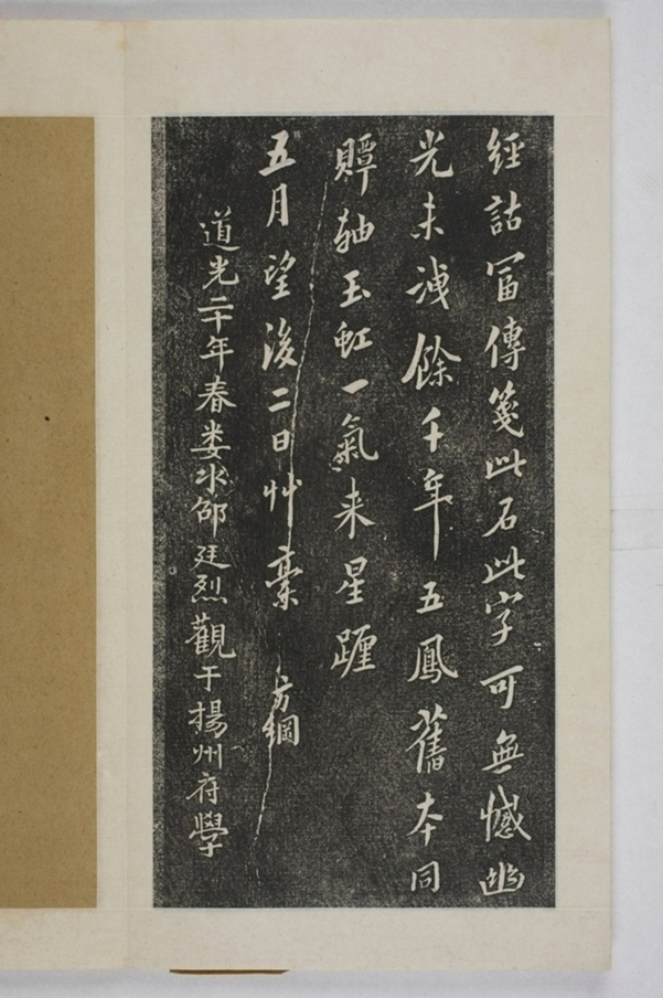 甘泉山殘字并題記_