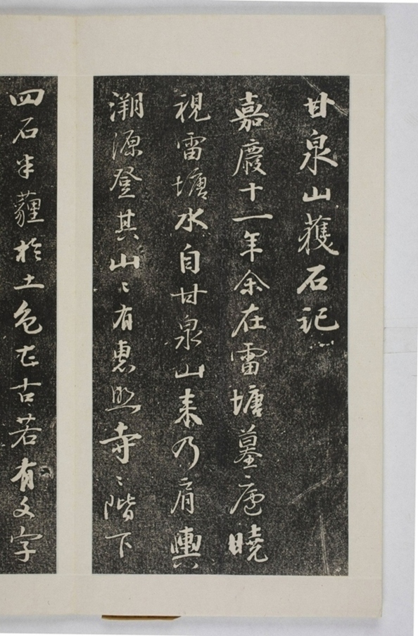 甘泉山殘字并題記_