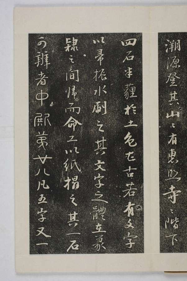 甘泉山殘字并題記_