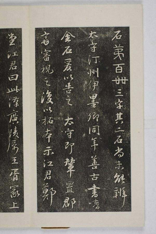 甘泉山殘字并題記_