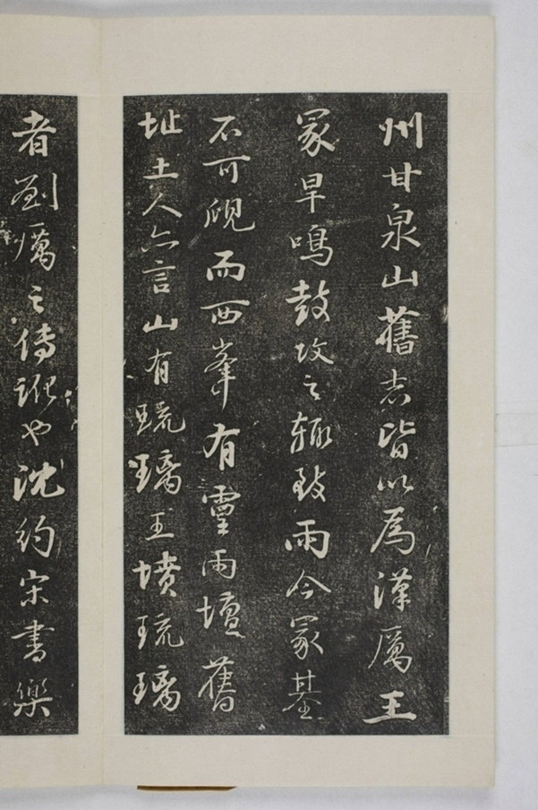 甘泉山殘字并題記_