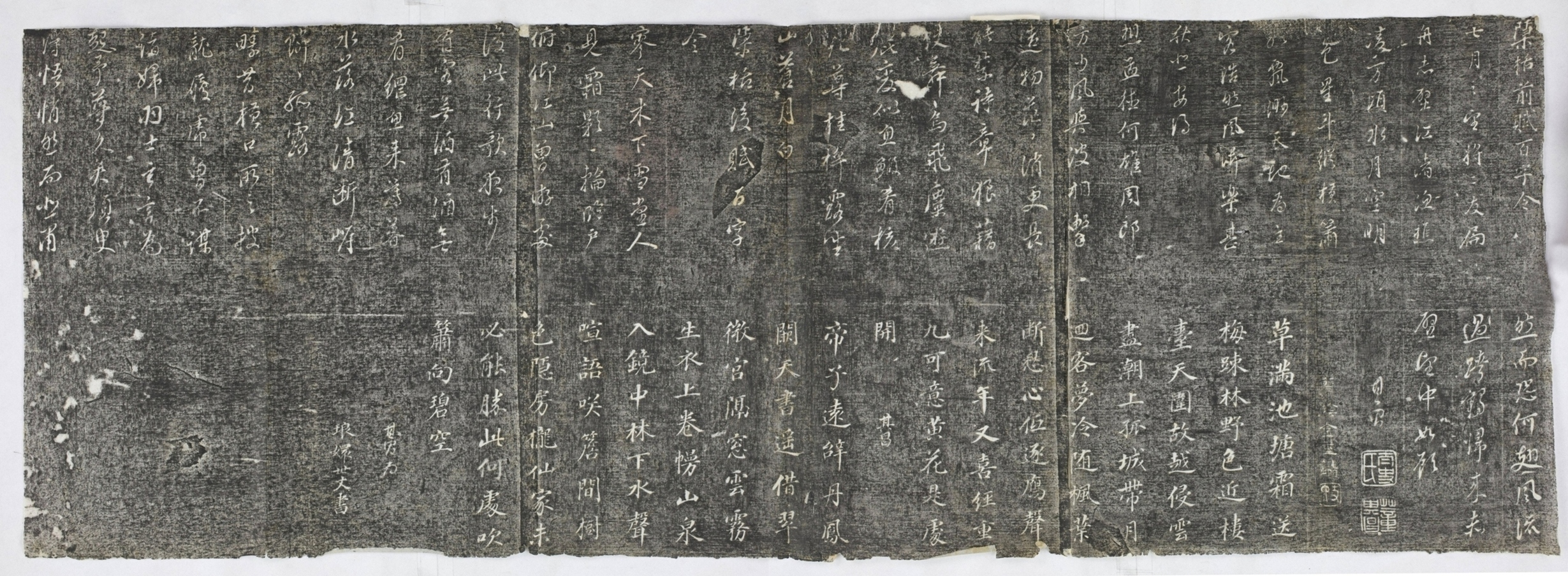 百字令並七律三帖拓片