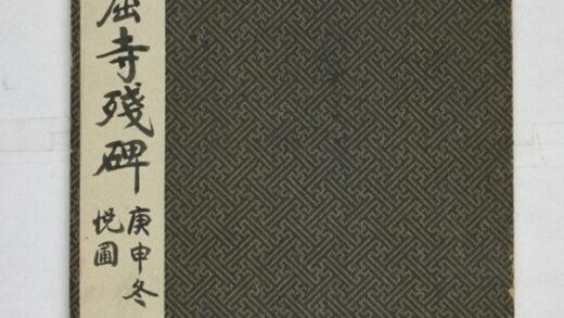 皇甫度造石窟寺碑 0.jpg