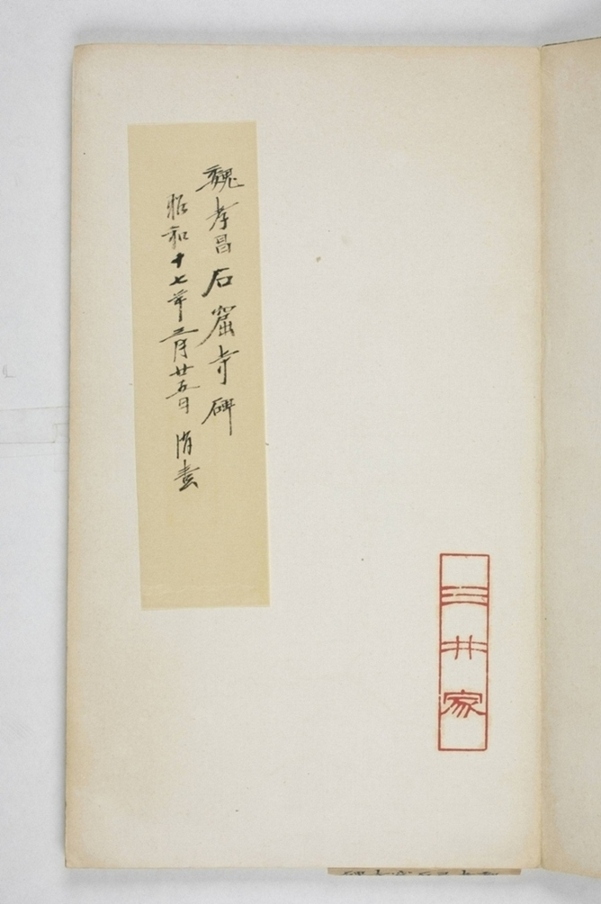 皇甫度造石窟寺碑_