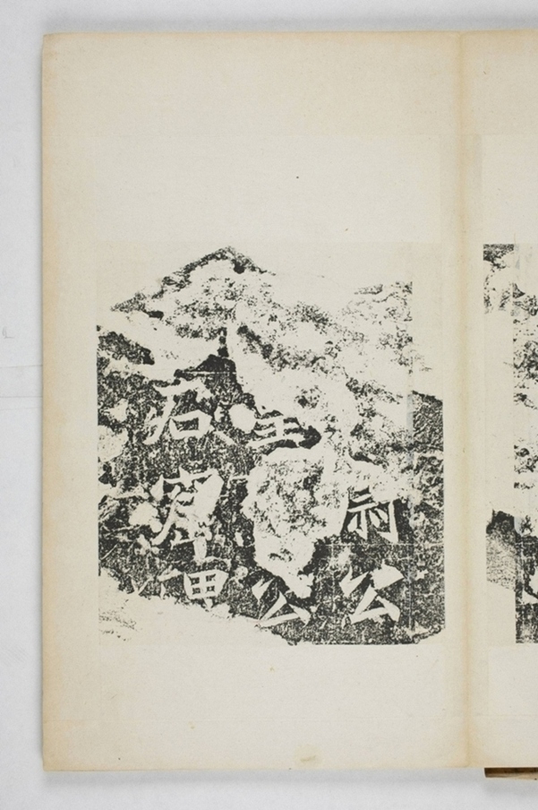 皇甫度造石窟寺碑_