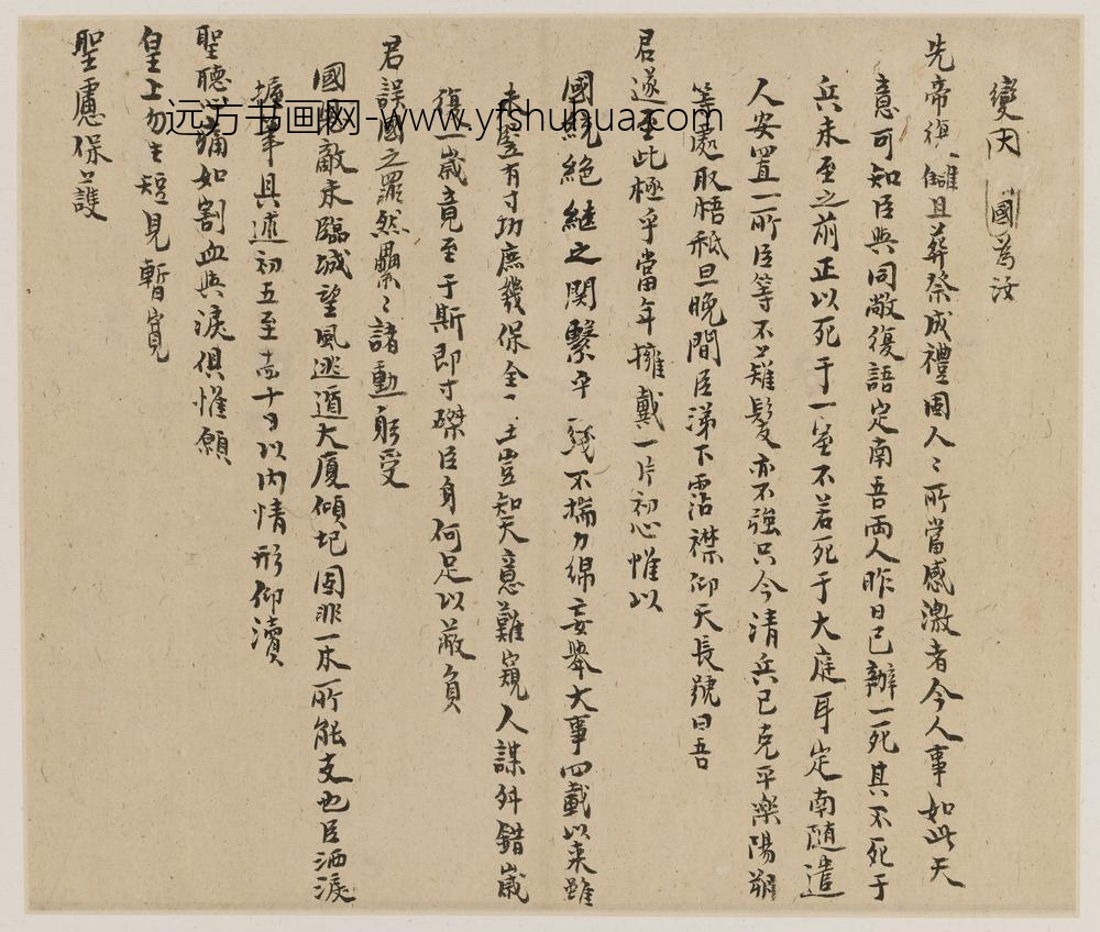 瞿式耜_行楷书奏折册