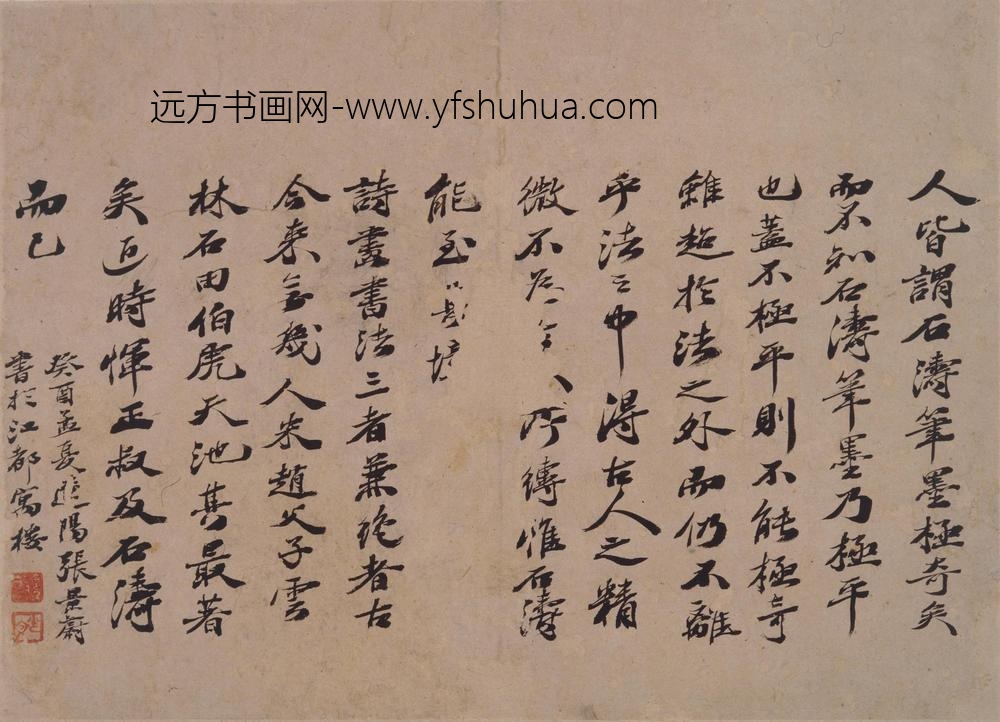 石涛_山水人物花卉册_