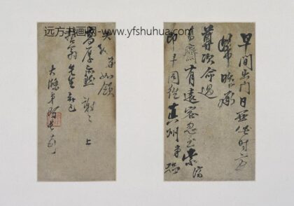 石涛 手札散页册.jpg