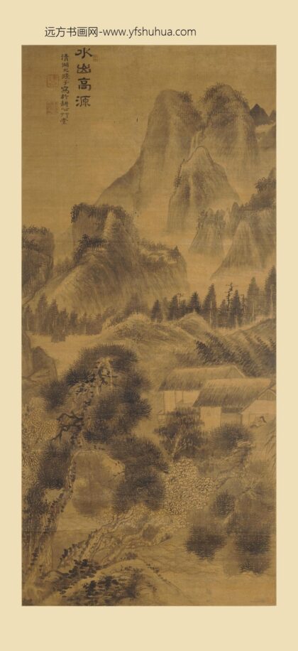 石涛 水出高源图轴.jpg