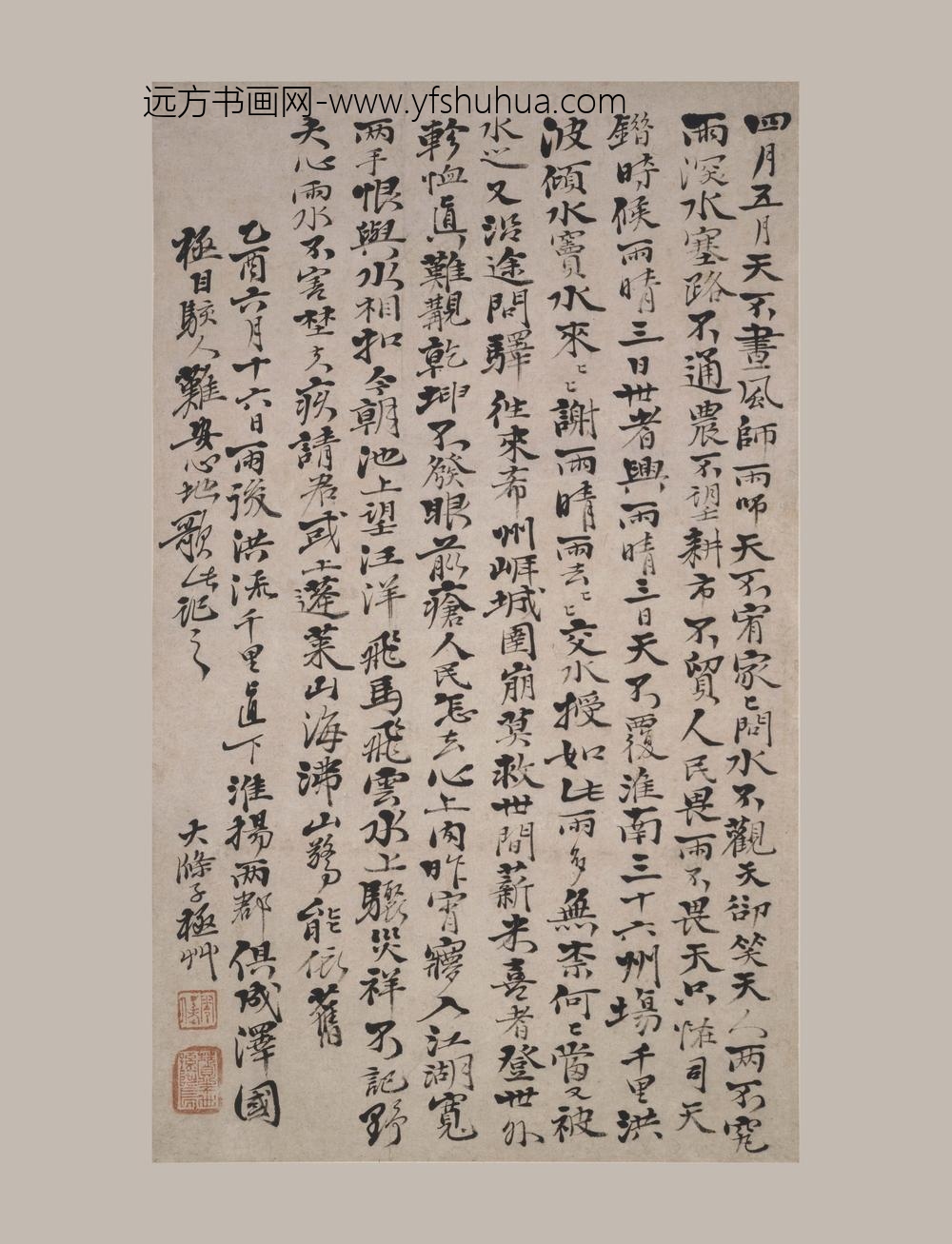 石涛_行书纪雨歌轴