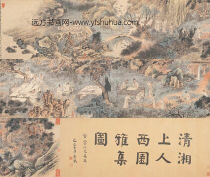 石涛 西园雅集图卷.jpg