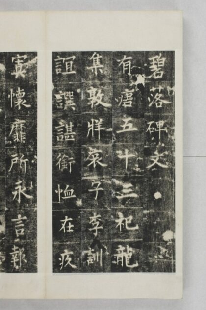 碧落碑釋文 0.jpg