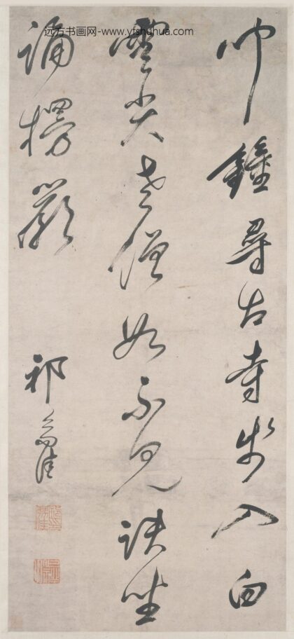 祁豸佳 行书五言诗轴.jpg