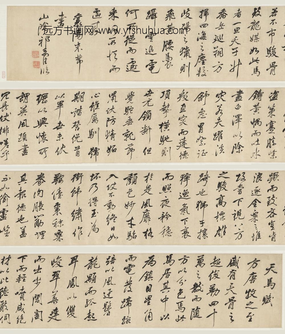 祁豸佳_行书天马赋卷