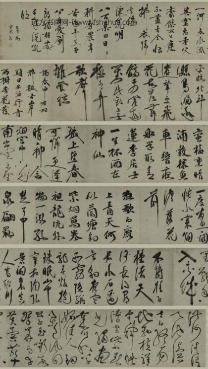 祝允明 临宋人法书卷.jpg