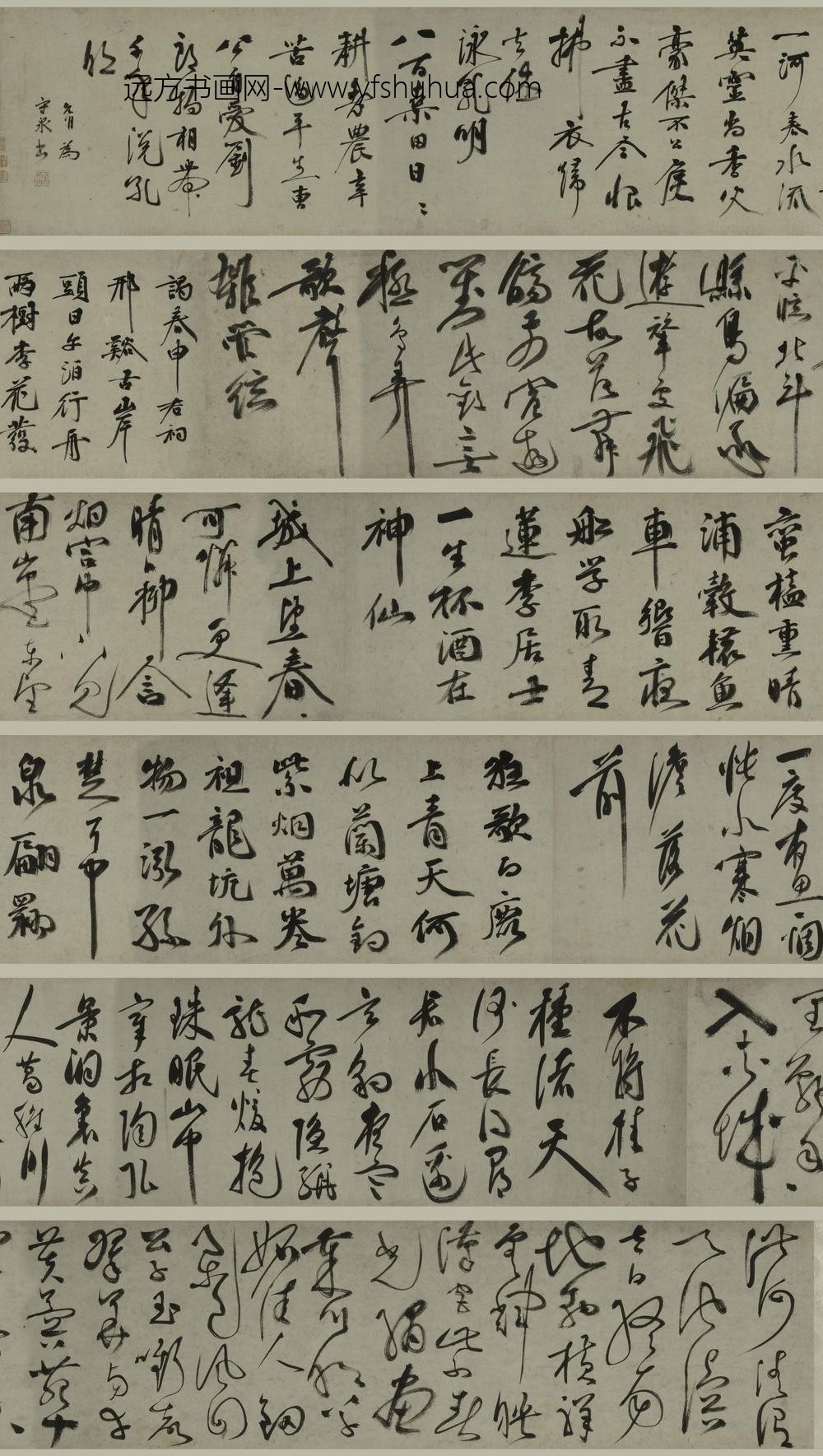 祝允明_临宋人法书卷