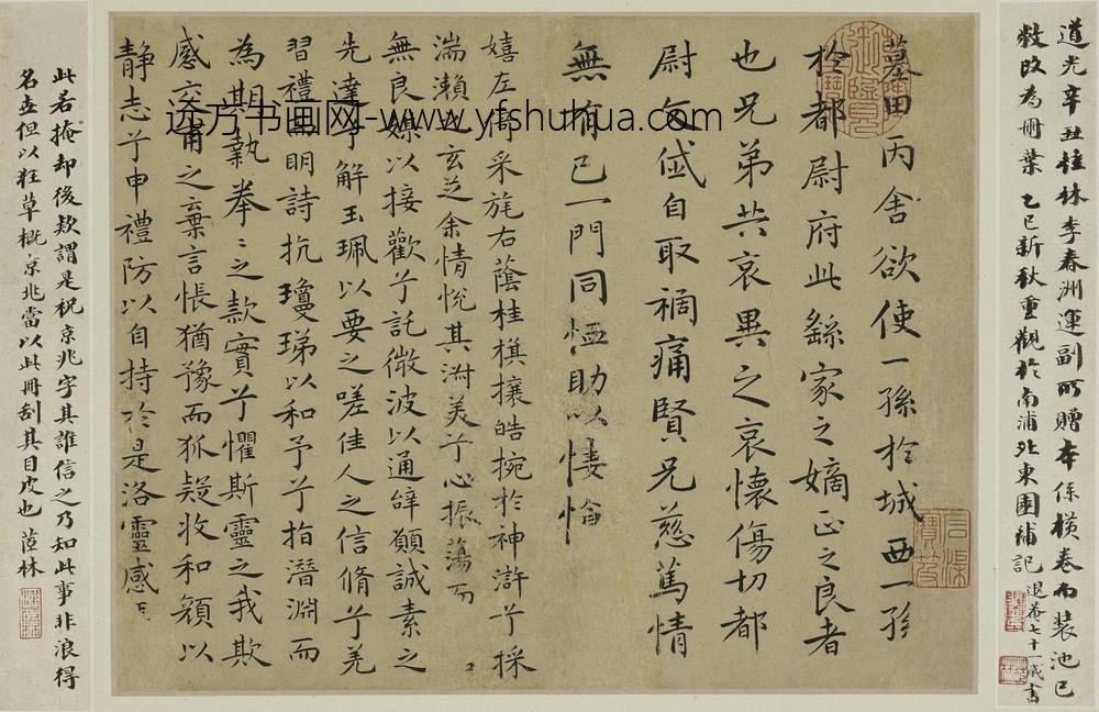 祝允明_临魏晋唐宋各家书册_