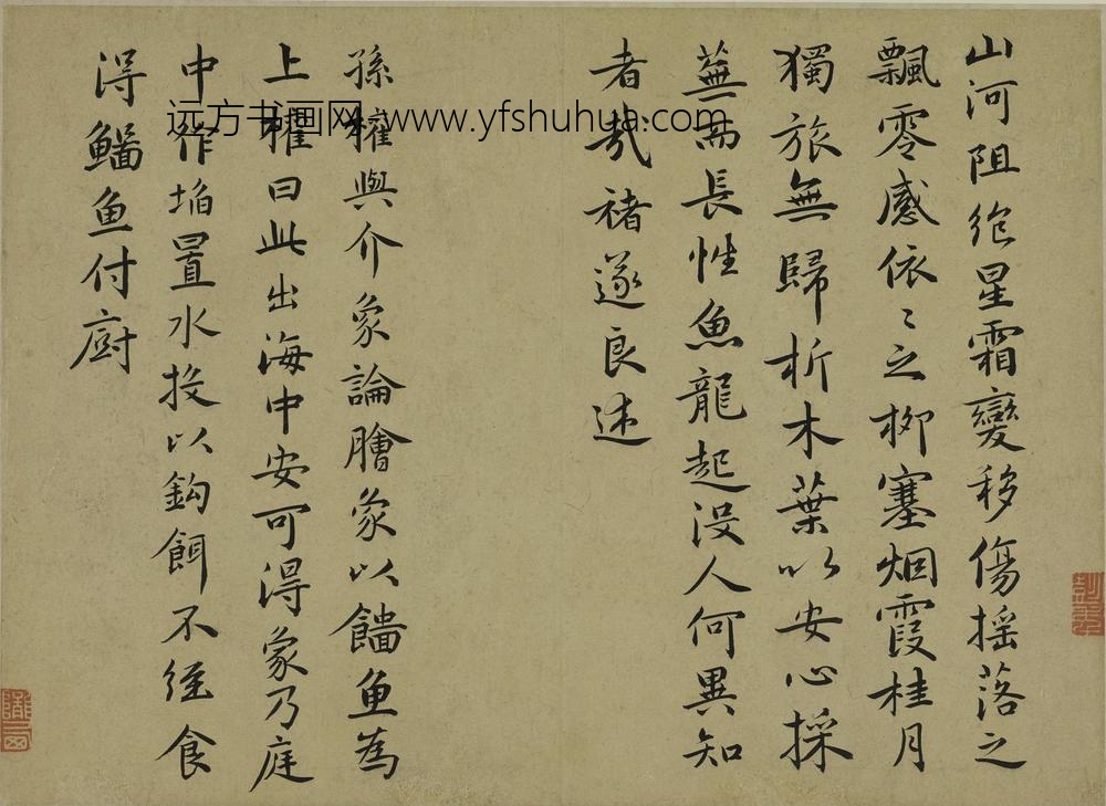 祝允明_临魏晋唐宋各家书册_