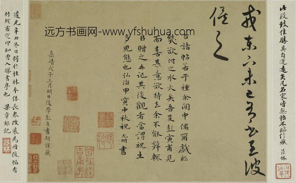 祝允明_临魏晋唐宋各家书册_