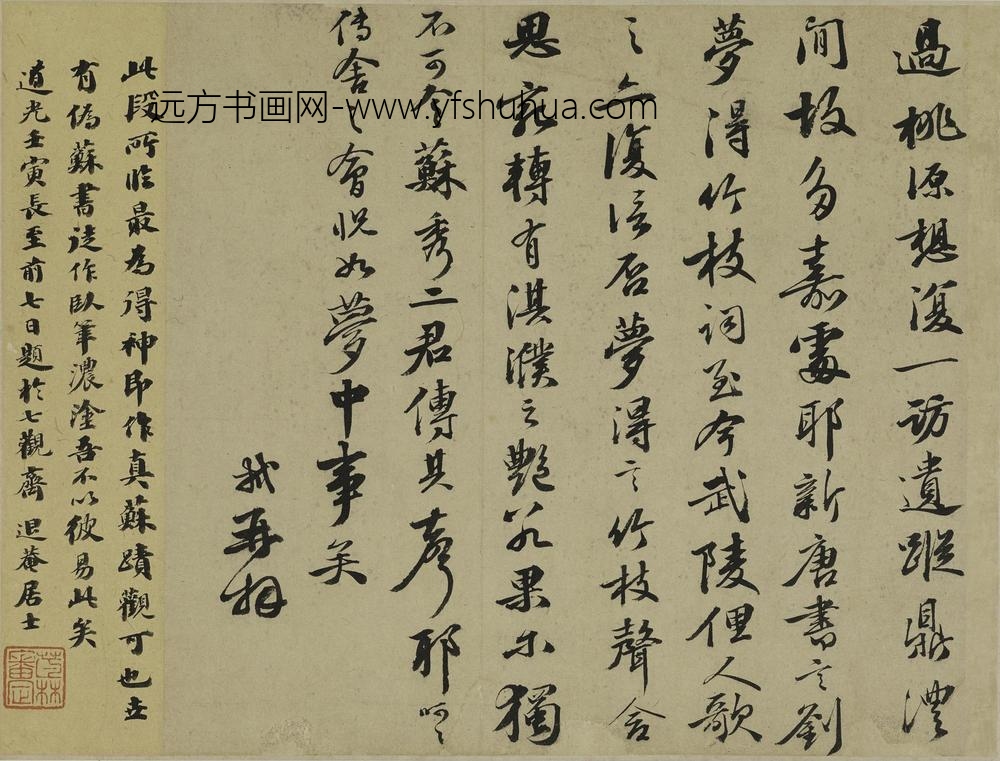 祝允明_临魏晋唐宋各家书册_