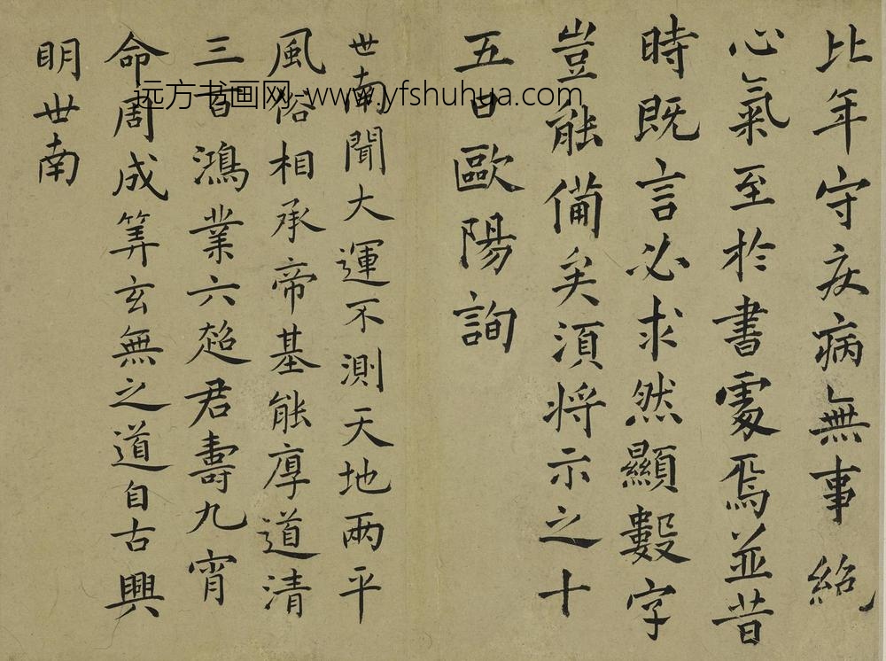 祝允明_临魏晋唐宋各家书册_