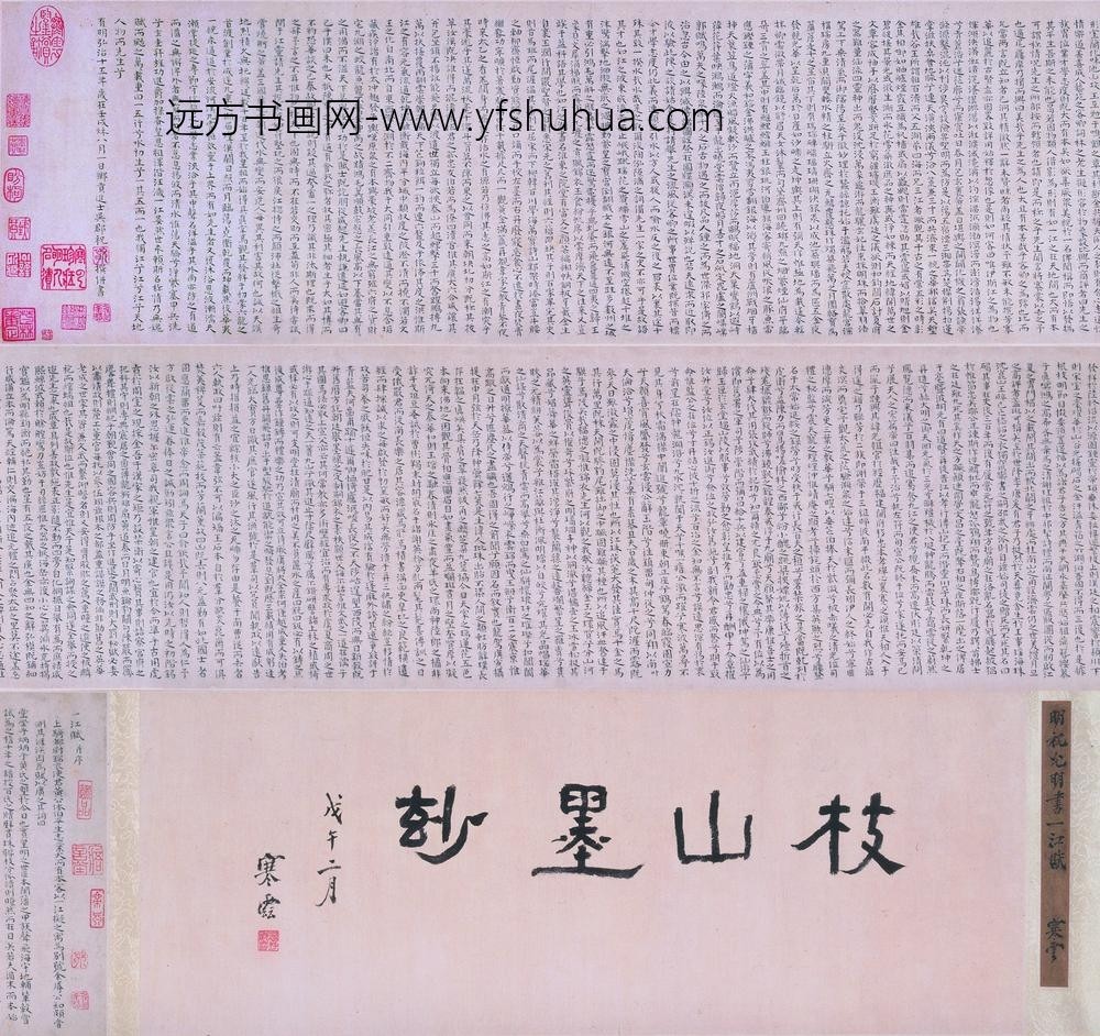 祝允明_小楷一江赋卷