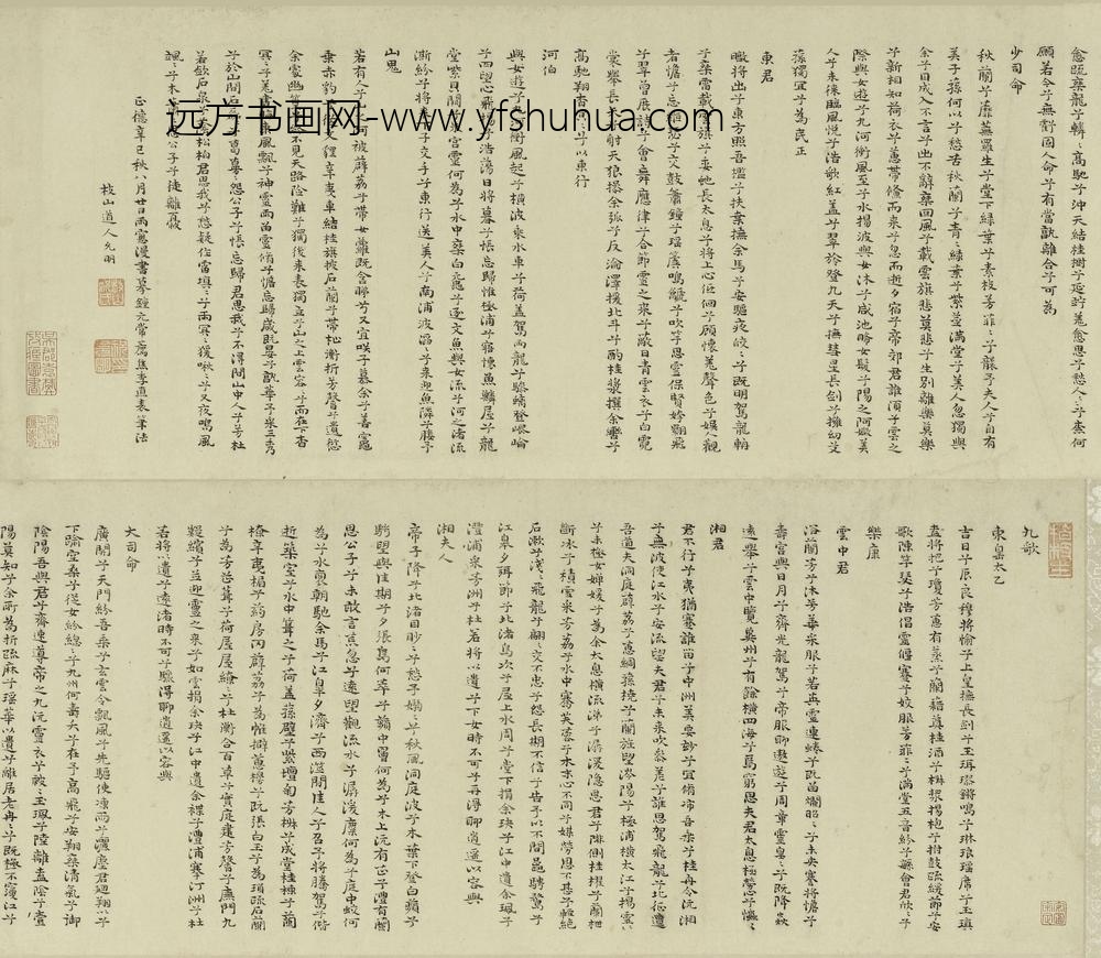 祝允明_小楷九歌卷