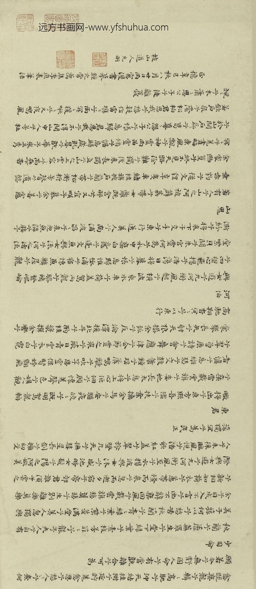 祝允明_小楷九歌卷_