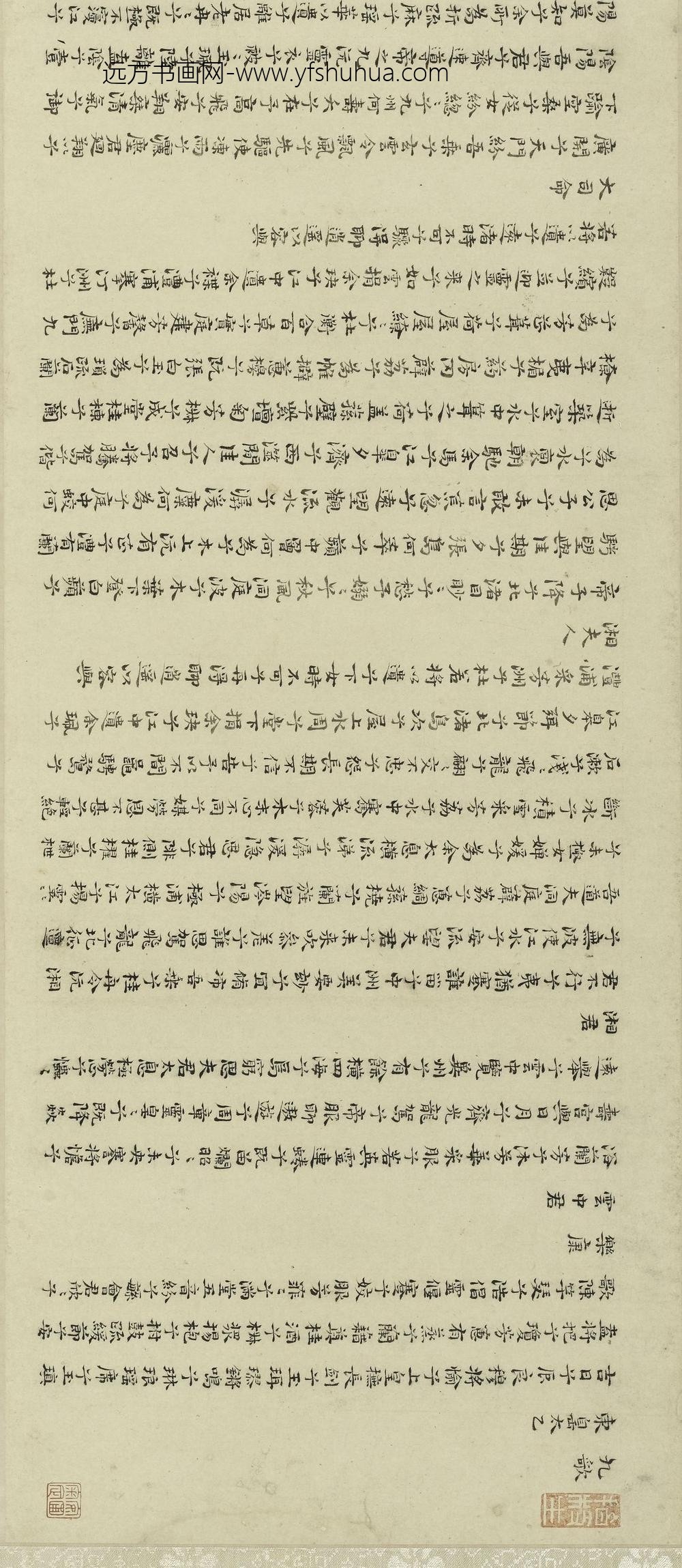 祝允明_小楷九歌卷_