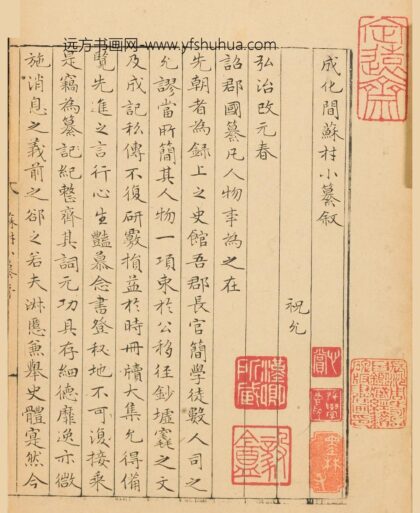 祝允明 小楷成化间苏材小纂册.jpg