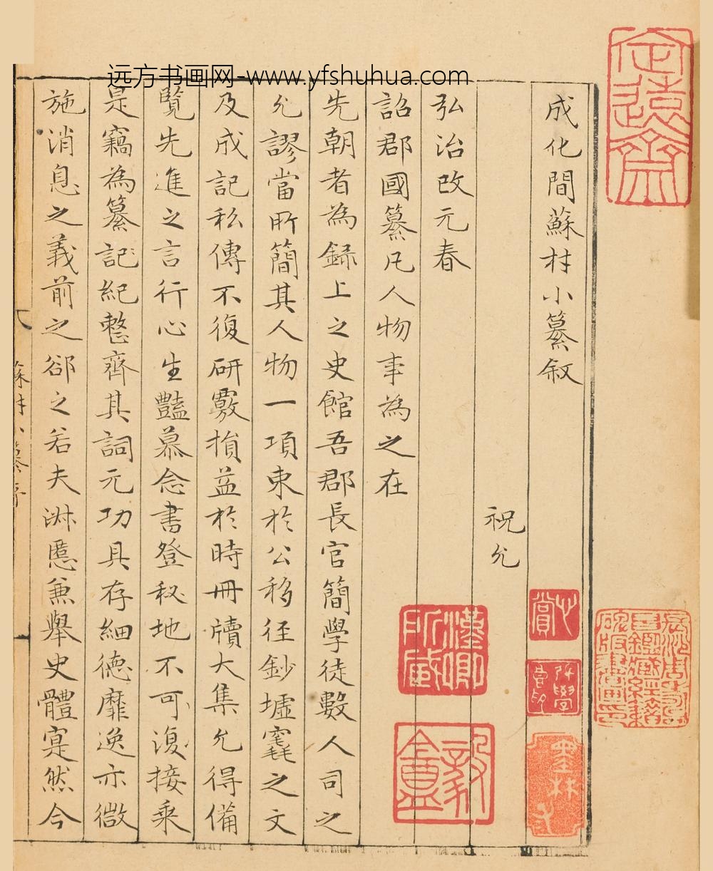 祝允明_小楷成化间苏材小纂册