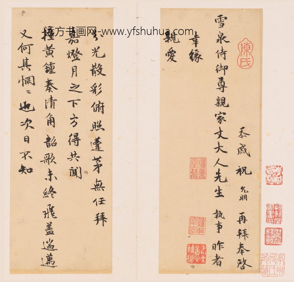 祝允明_手札册-