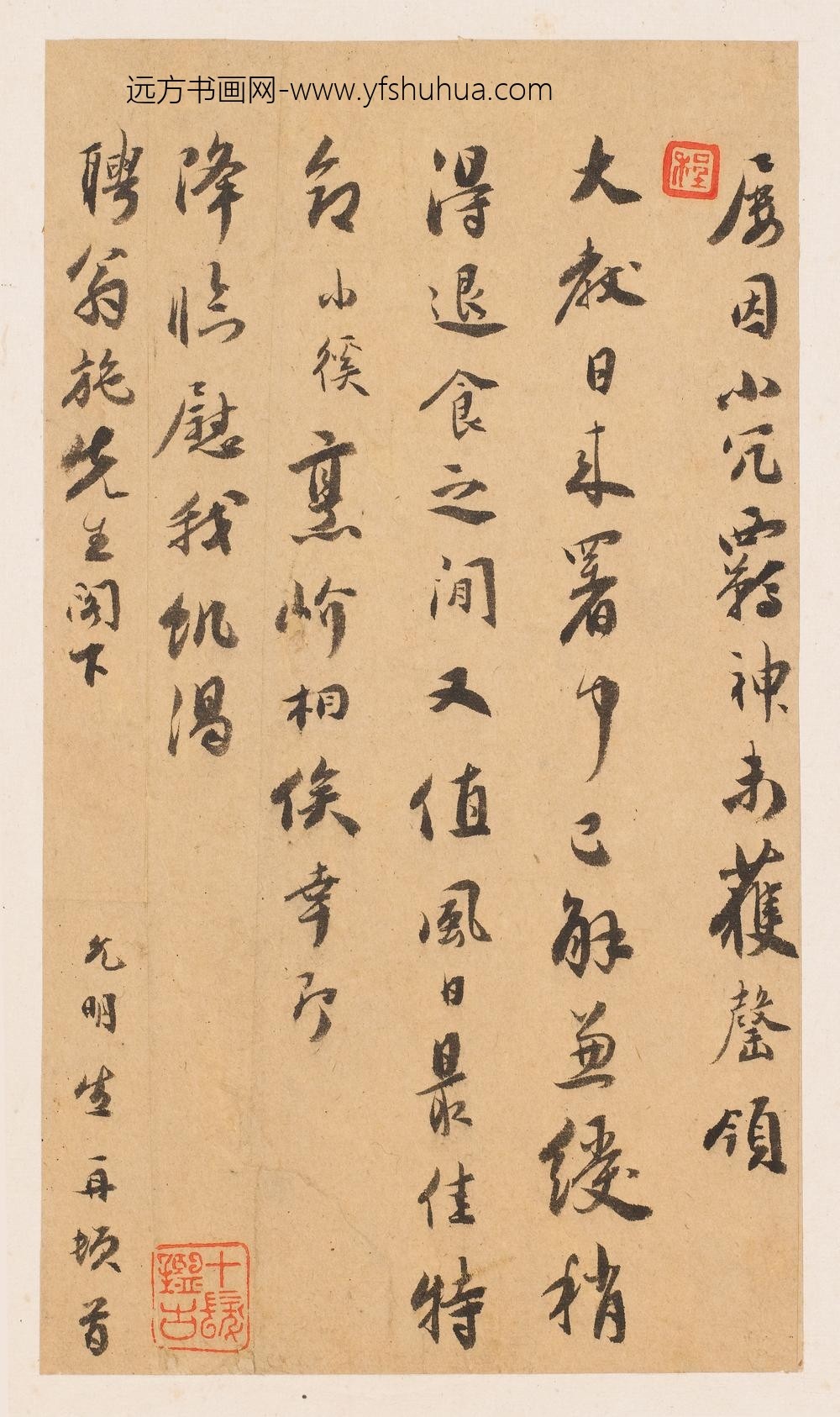 祝允明_手札册-