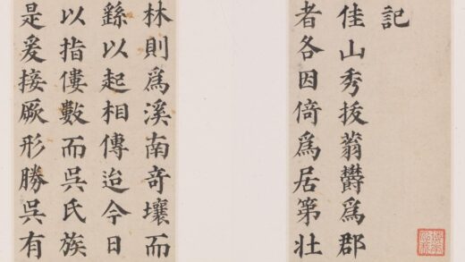 祝允明 楷书松林记册.jpg