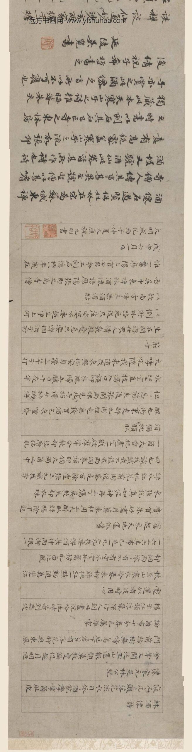 祝允明_楷书林酒仙诗卷_