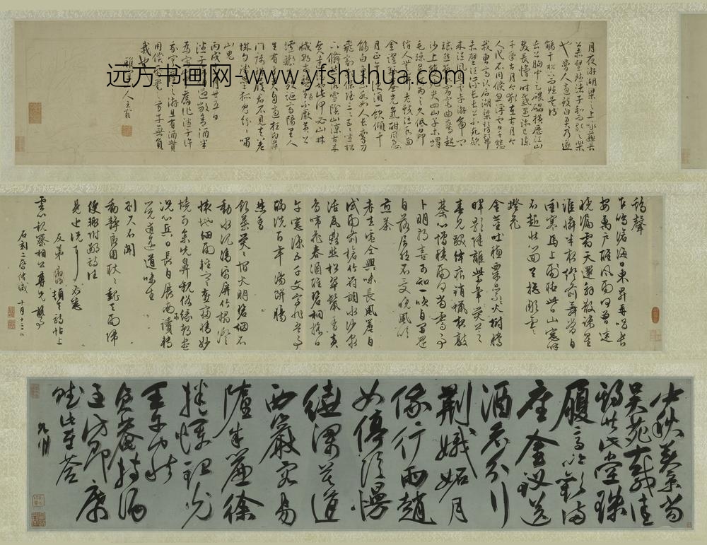 祝允明_等三家行书合璧卷