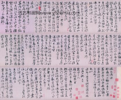 祝允明 草书怀知诗卷.jpg