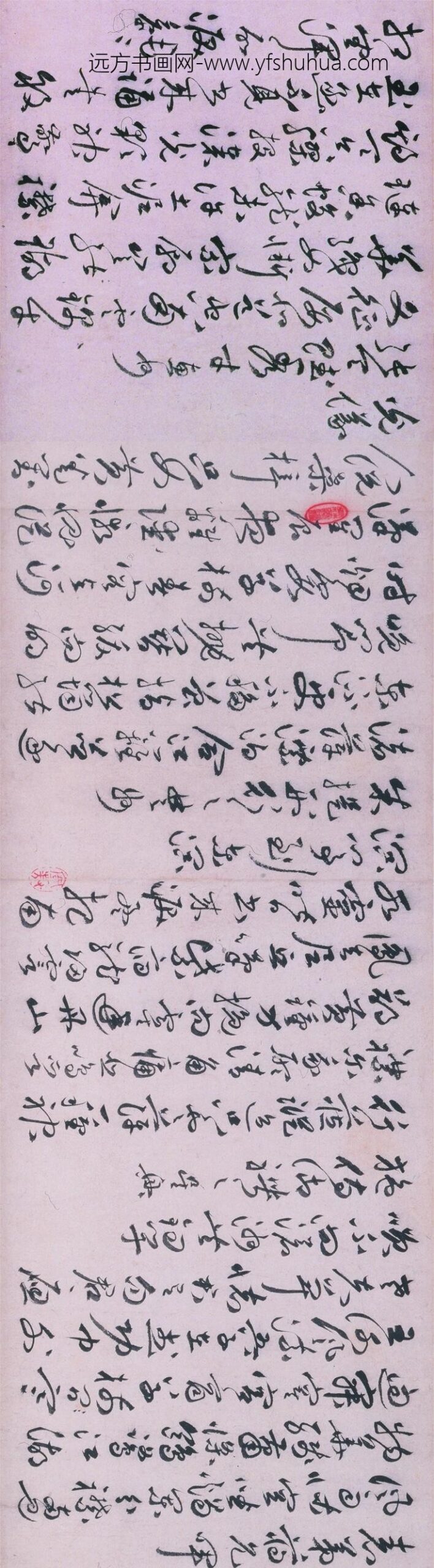 祝允明_草书怀知诗卷_