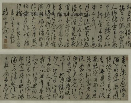 祝允明 草书春江词卷.jpg